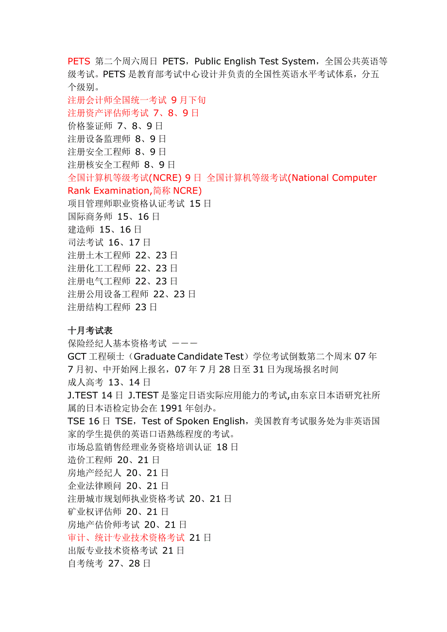 全年考证时间.doc_第3页