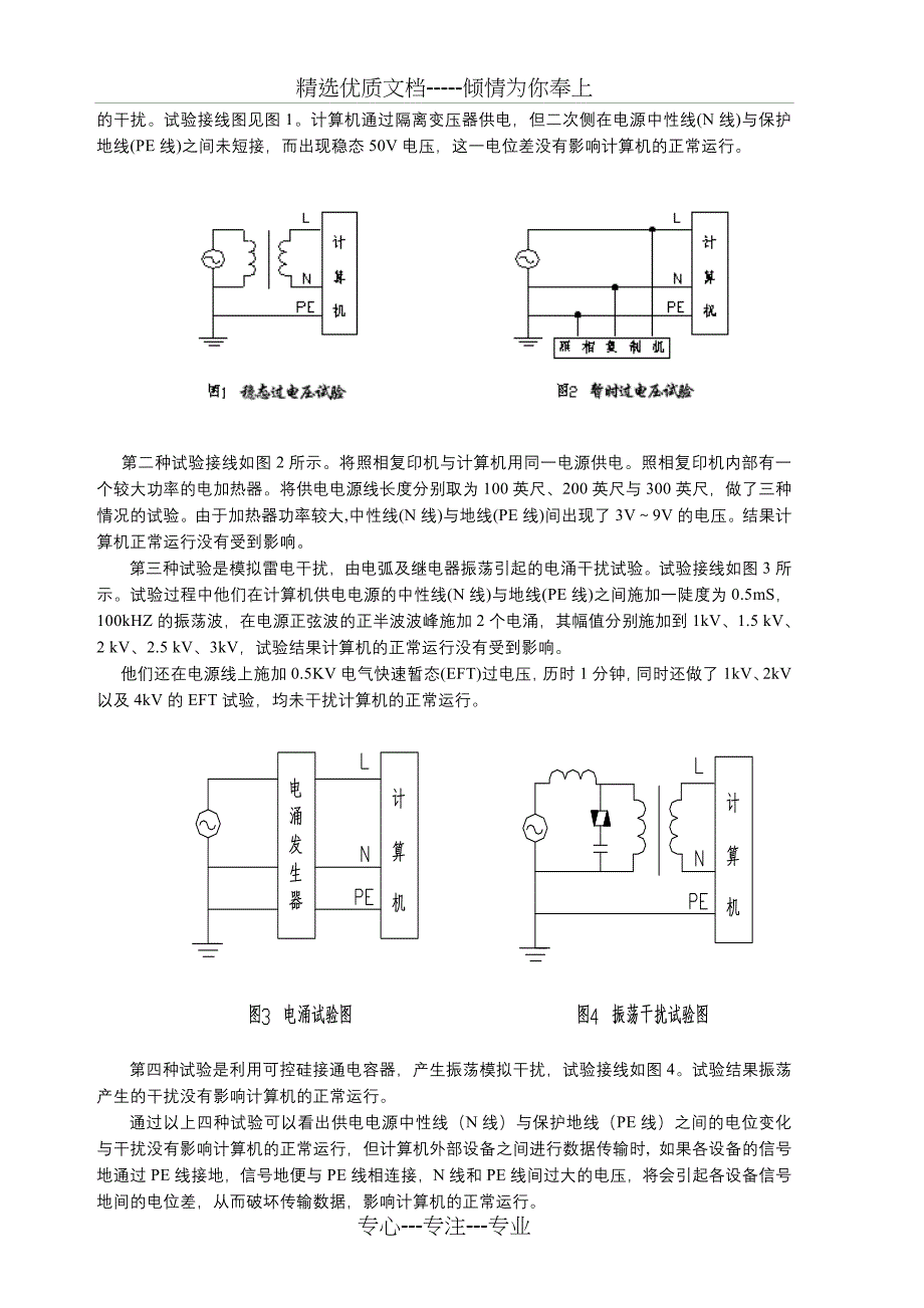 计算机对供电电源质量的要求与干扰试验分析_第2页