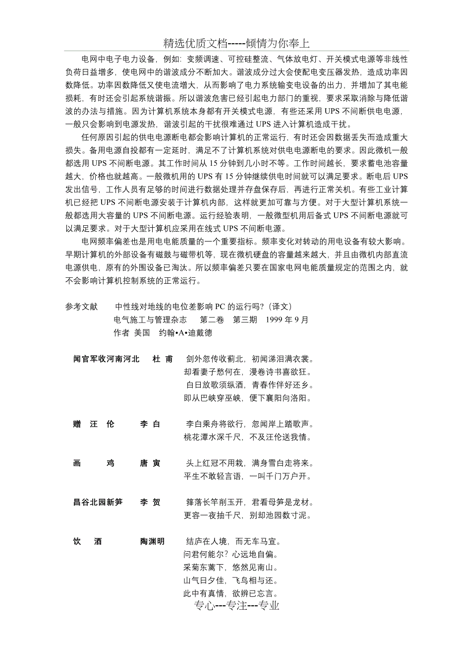 计算机对供电电源质量的要求与干扰试验分析_第3页