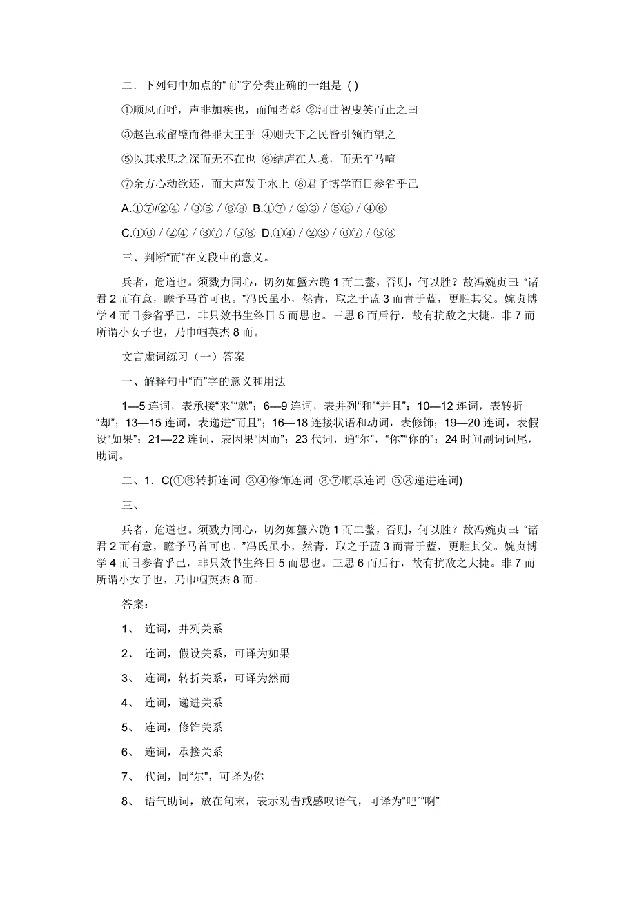 高考语文文言虚词突破性训练.doc_第2页