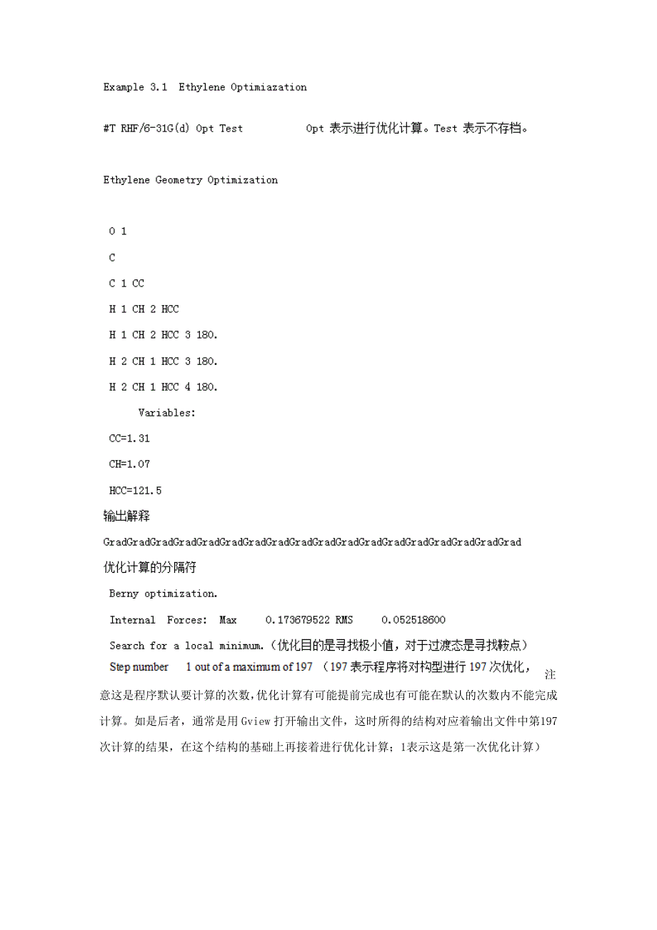 分子的几何构型优化计算.doc_第4页