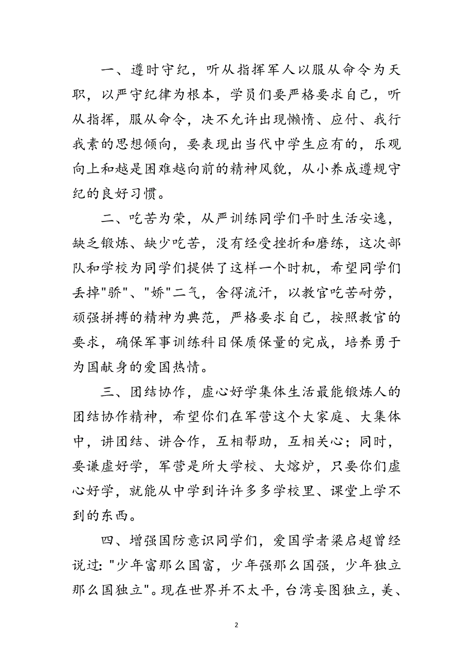 2023年少年军校八一建军节开学典礼上的讲话范文.doc_第2页