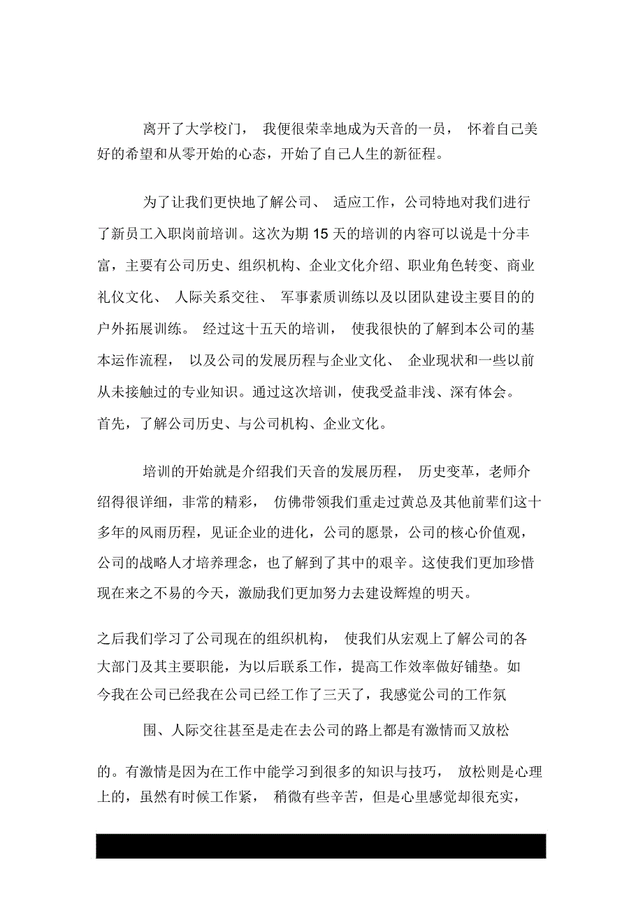 大学生入职培训感悟_第4页