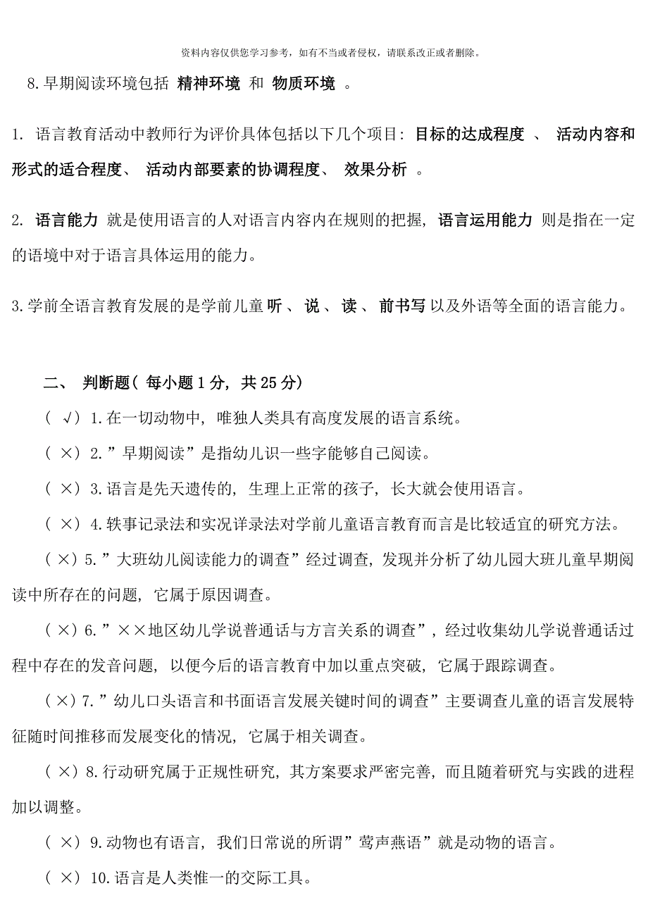 学前儿童语言教育形成性考核册作业及答案_第3页