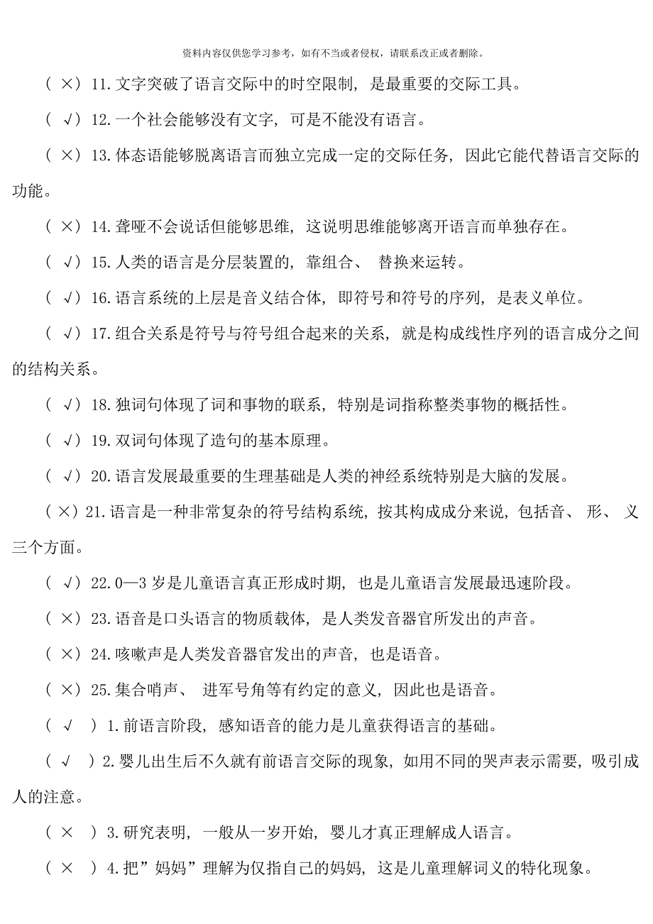 学前儿童语言教育形成性考核册作业及答案_第4页