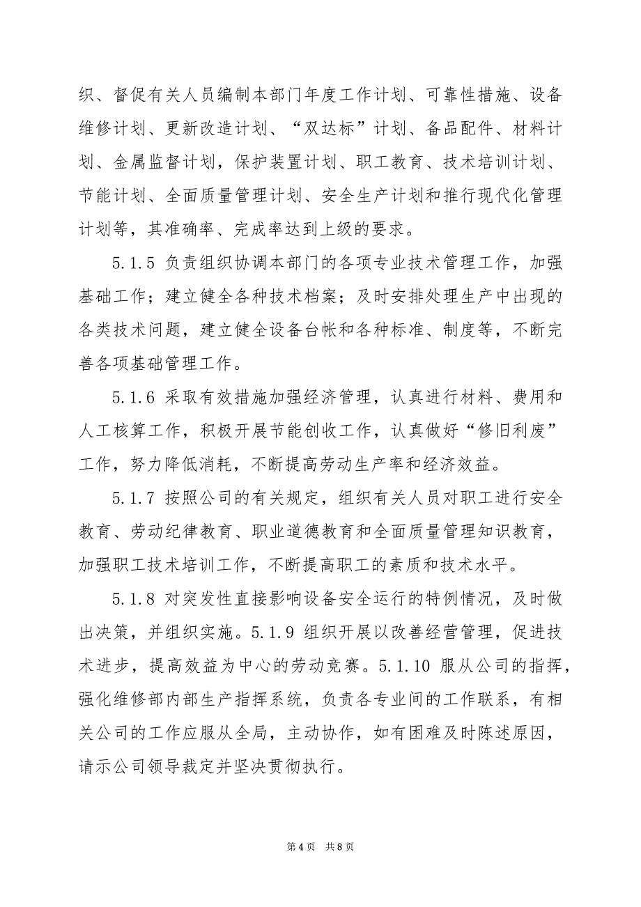 2024年人才市场主任年度岗位职责_第4页