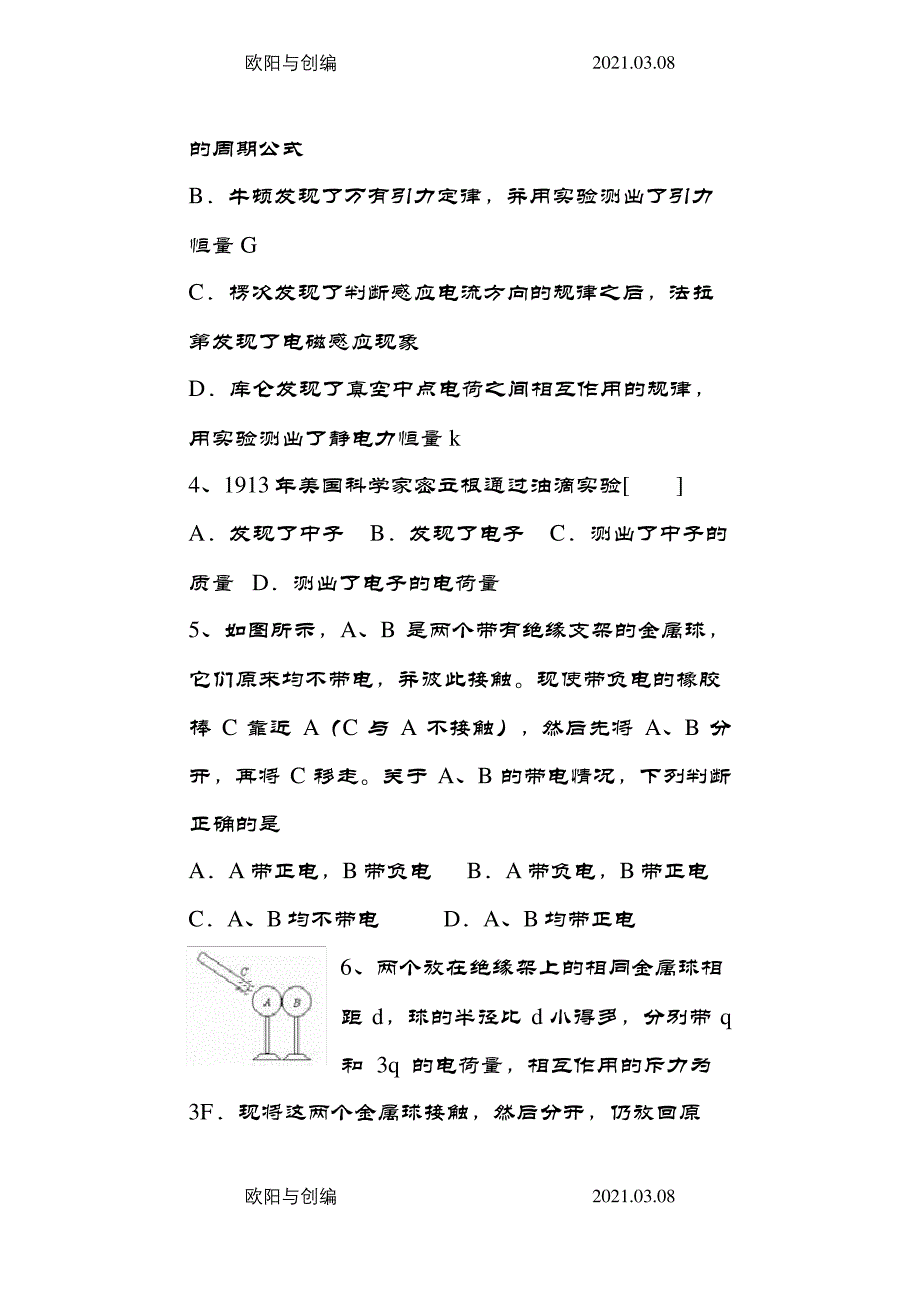 电荷库仑定律练习题40道之欧阳与创编_第2页