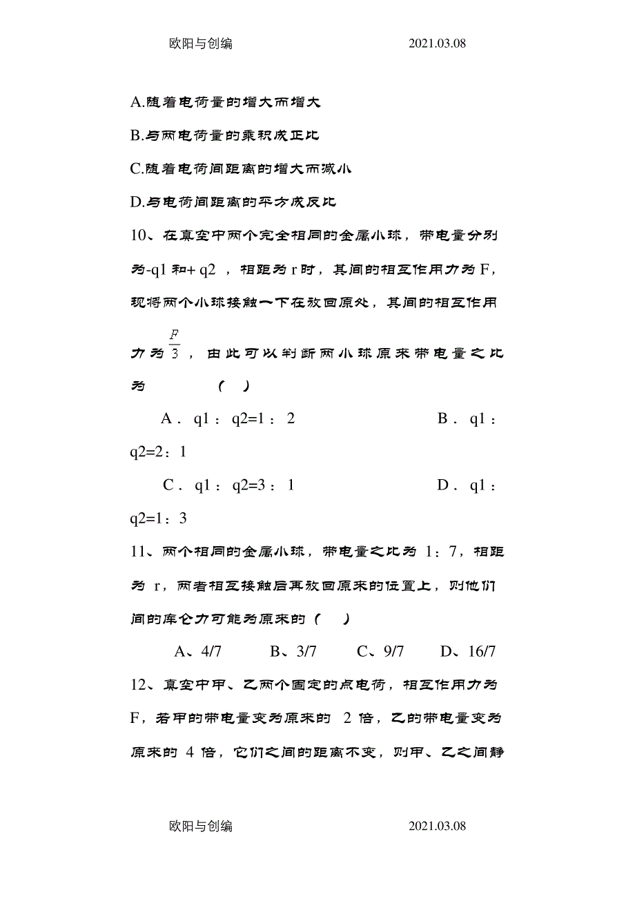 电荷库仑定律练习题40道之欧阳与创编_第4页