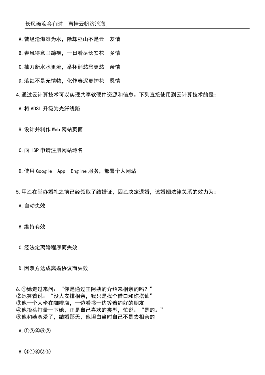 2023年06月重庆航天职业技术学院招考聘用36人笔试题库含答案详解析_第2页