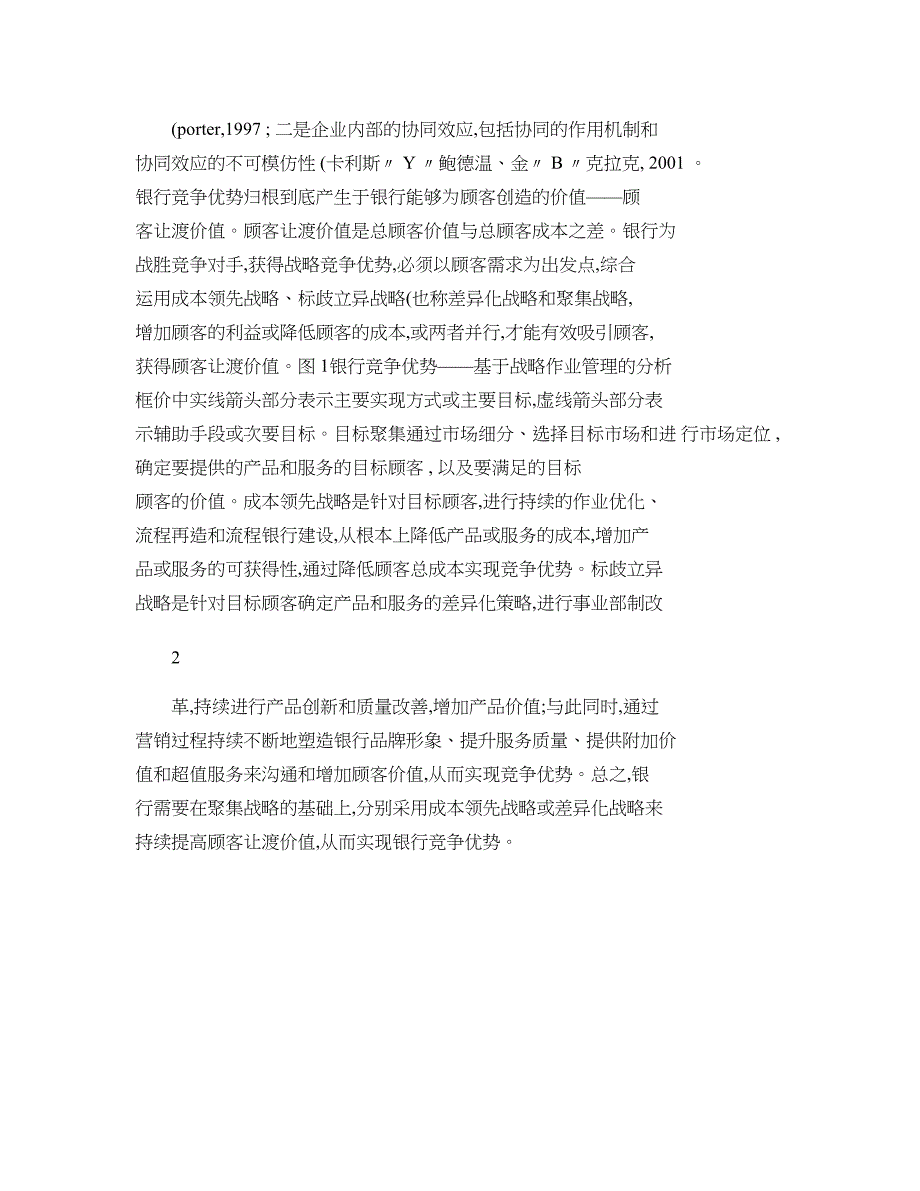 流程银行建设和事业部改革基于战略作业管理的分析框架及启示_第2页