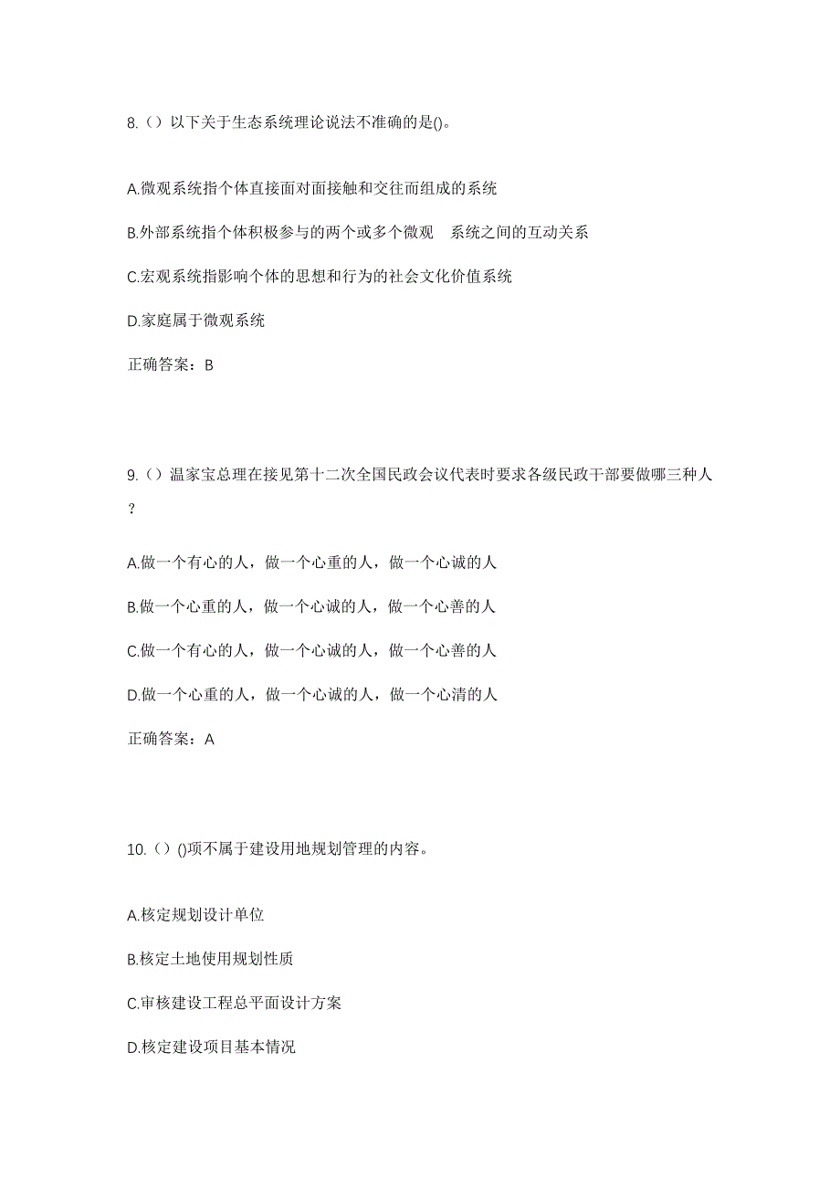 2023年四川省达州市渠县宝城镇马头村社区工作人员考试模拟题及答案_第4页