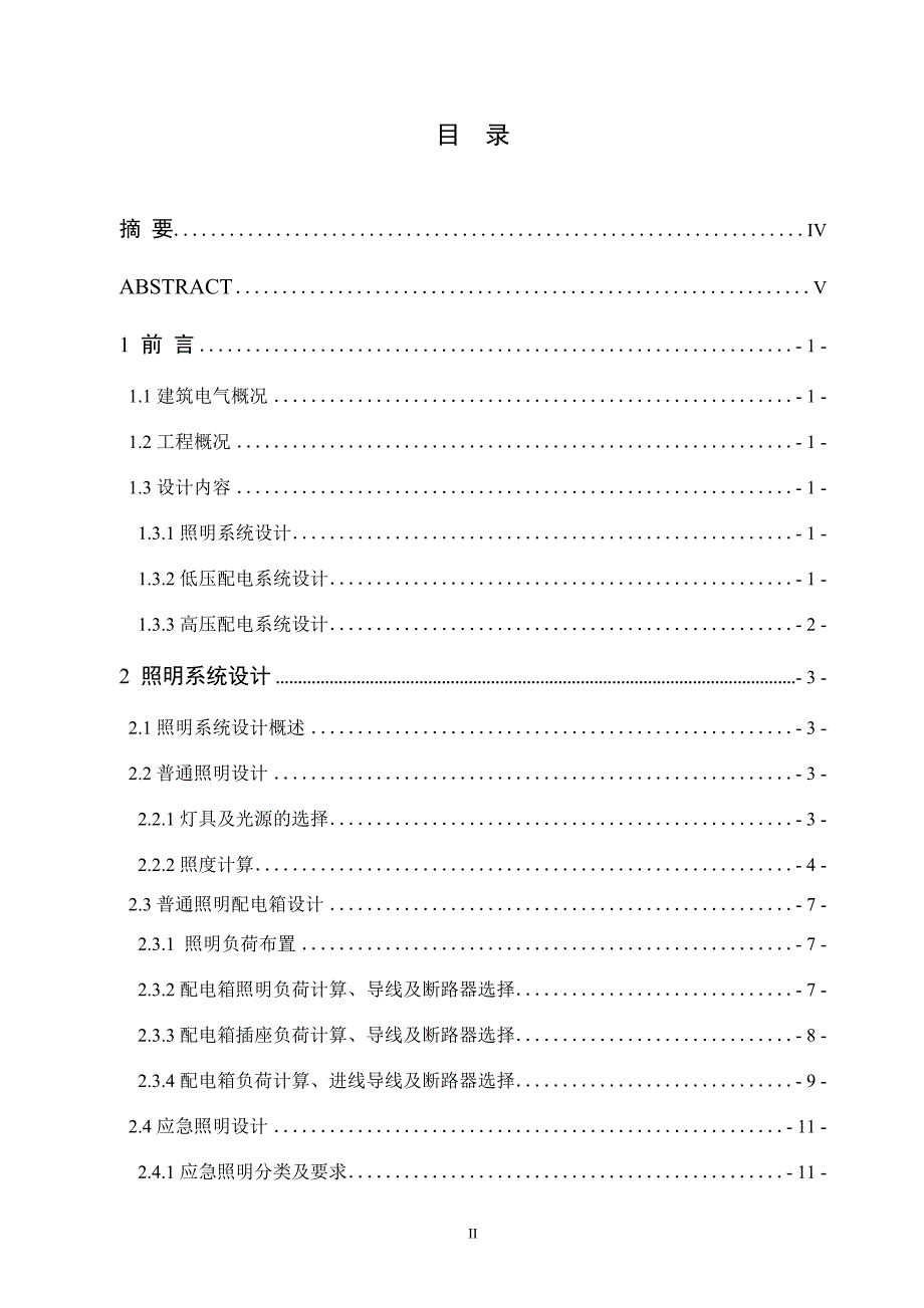 照明及供配电系统设计_第2页