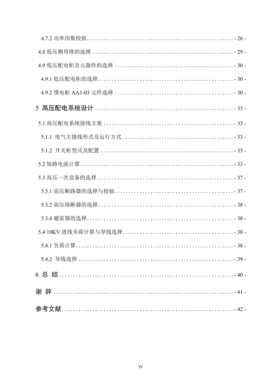 照明及供配电系统设计_第4页