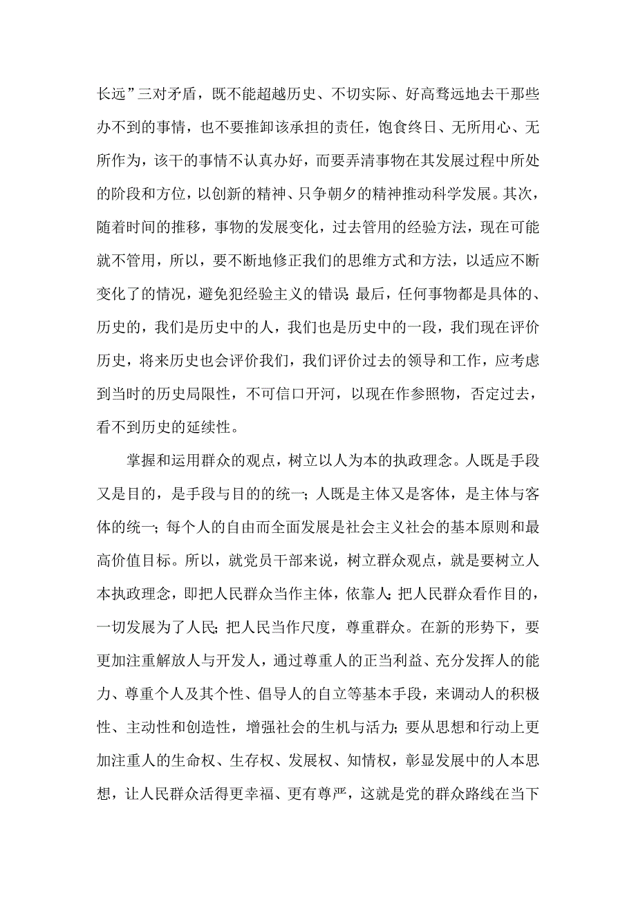 学习哲学十讲体会：用好唯物哲学原理 解决现实问题_第4页