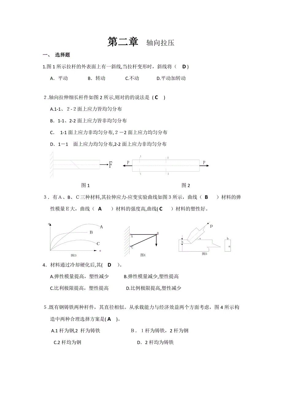 材料力学习题册答案-第2章-拉压_第1页