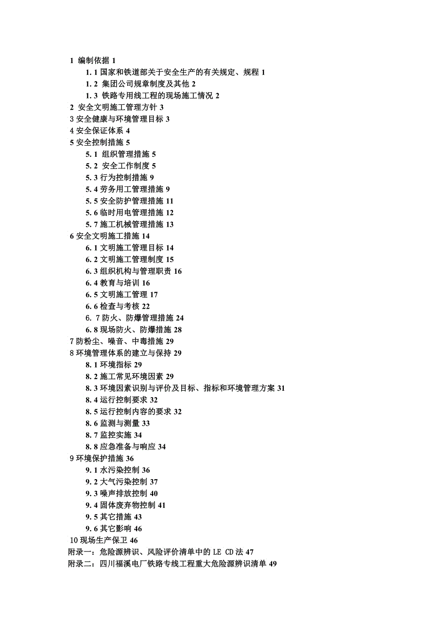 安全文明施工策划书_第2页