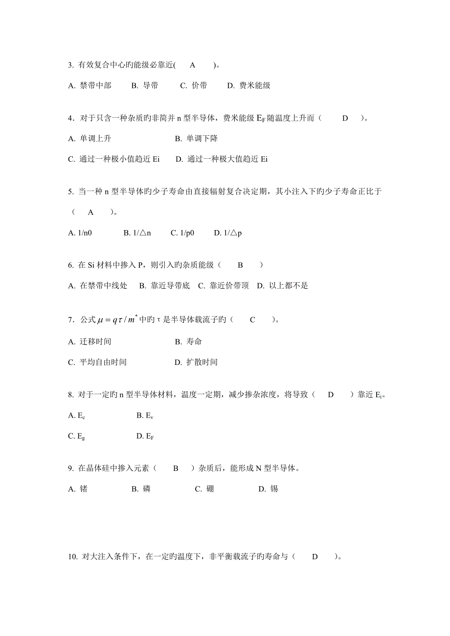 2023年半导体物理学题库课件资料.doc_第3页