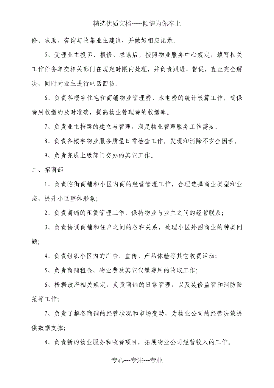 物业公司组织架构及岗位职责_第2页