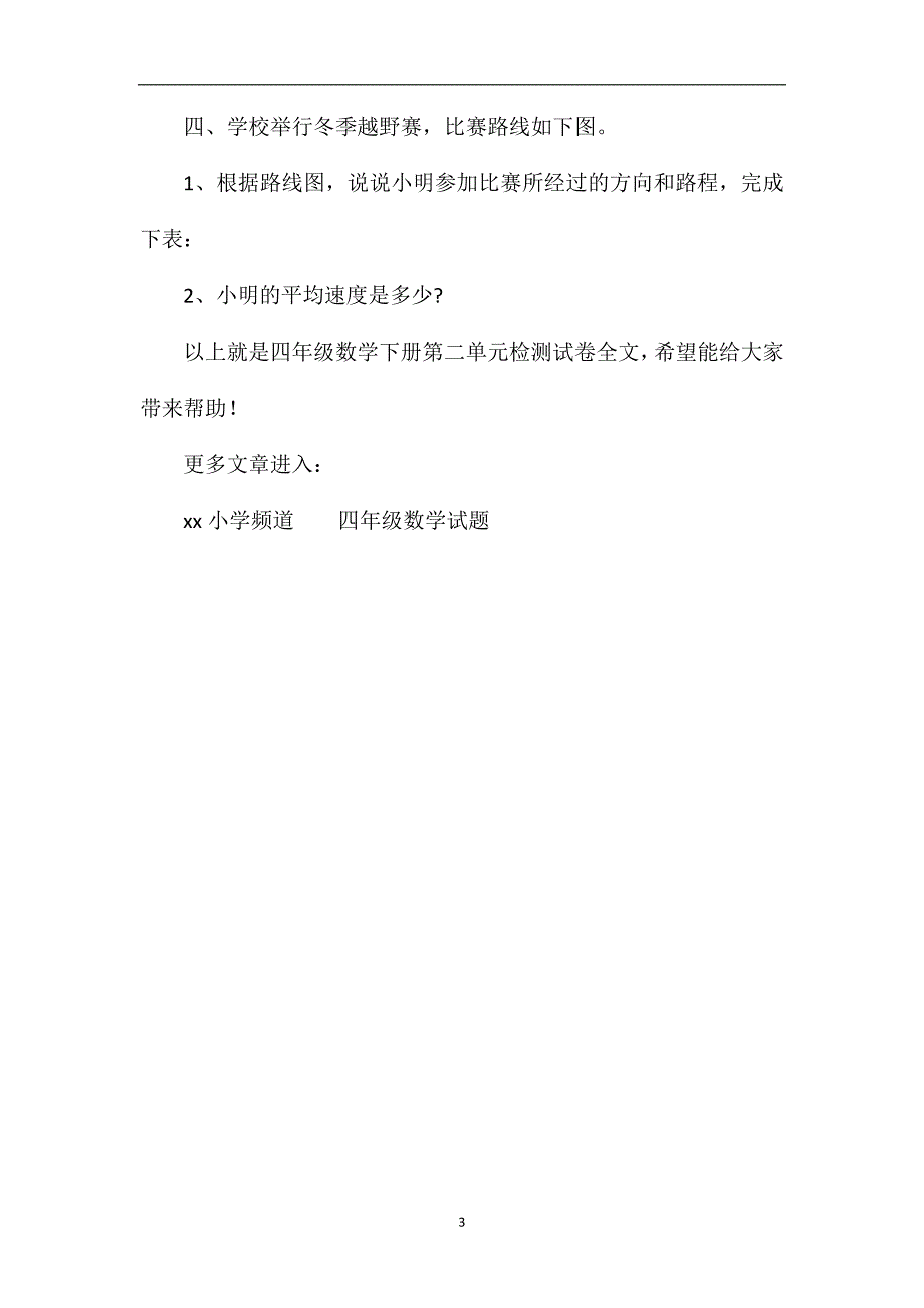 四年级数学下册第二单元检测试卷.doc_第3页