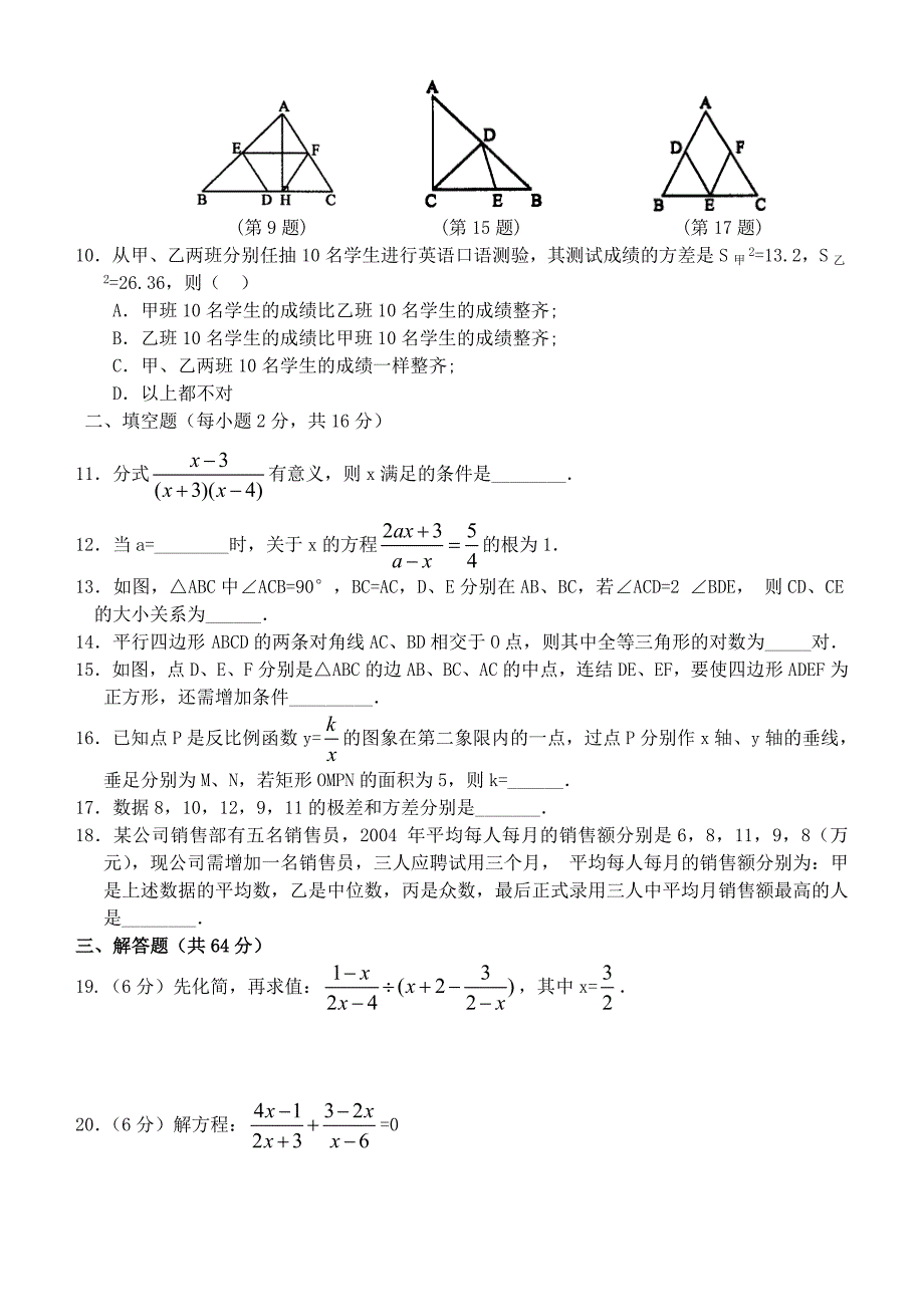 金道中学八年级(下)数学期末检测题(含答案)_第2页