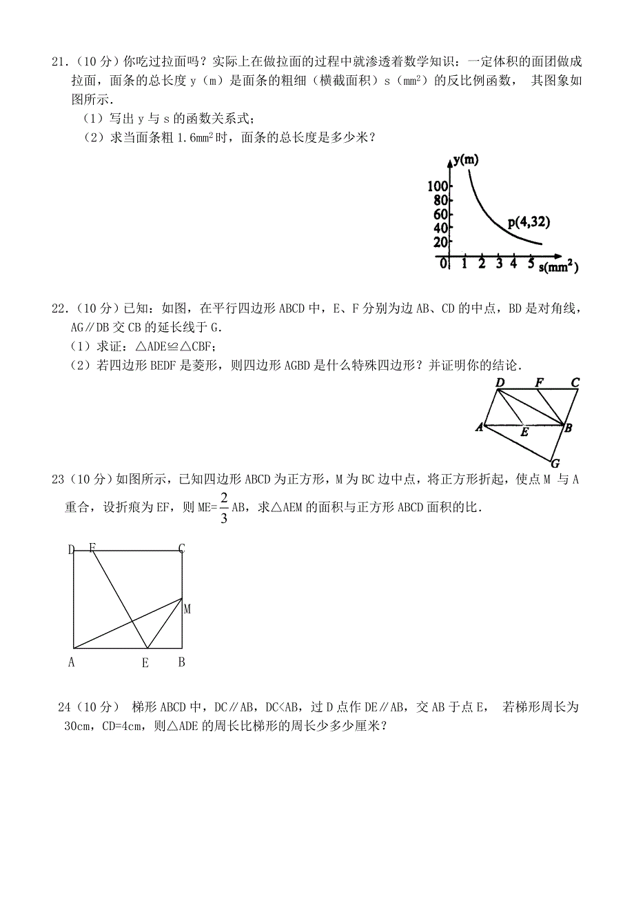 金道中学八年级(下)数学期末检测题(含答案)_第3页