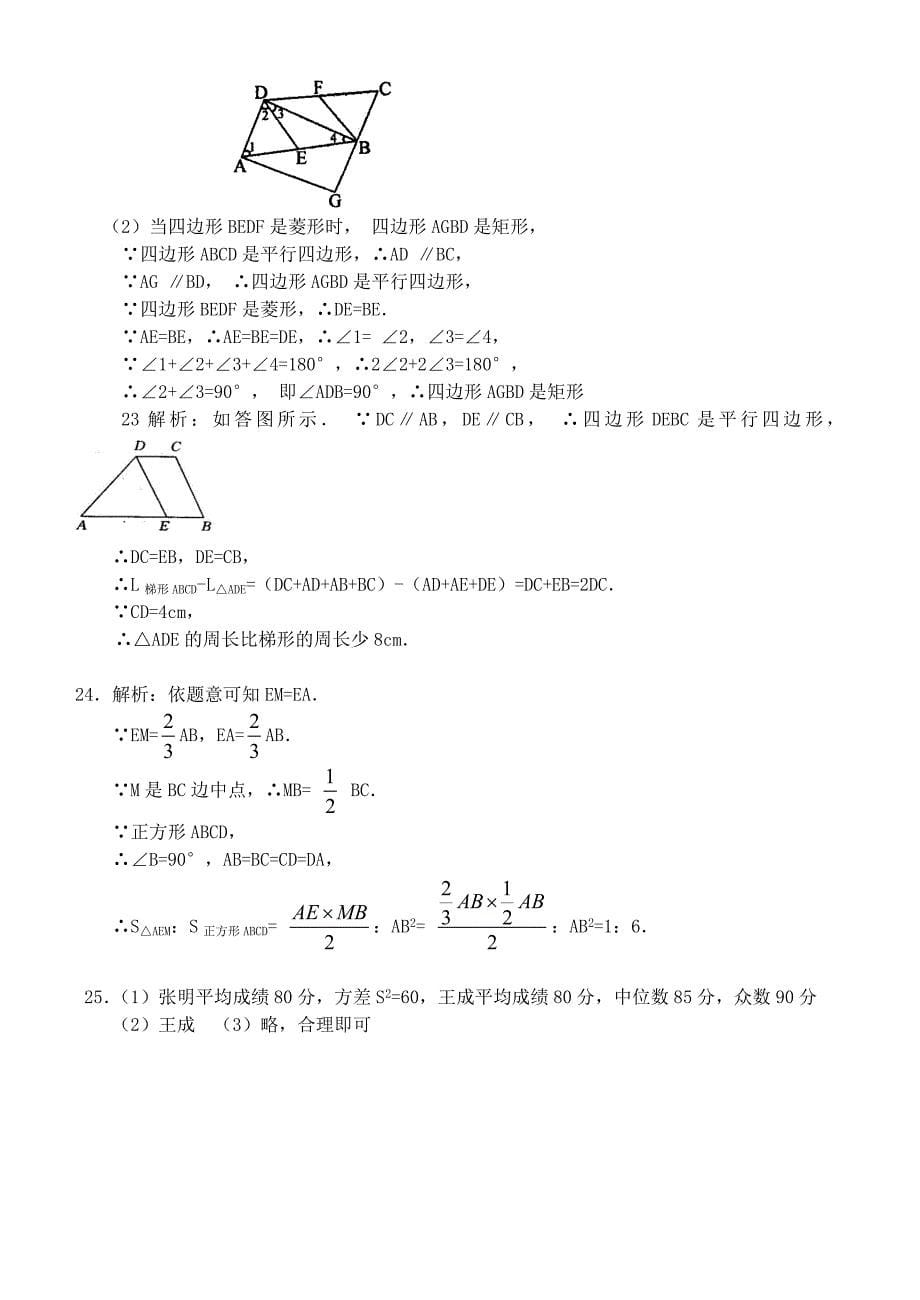 金道中学八年级(下)数学期末检测题(含答案)_第5页