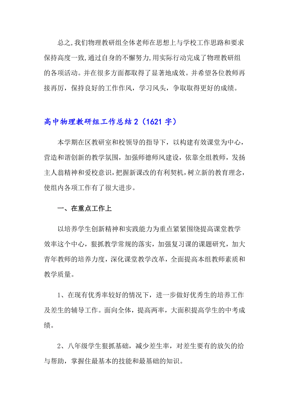 高中物理教研组工作总结范文（通用11篇）_第3页