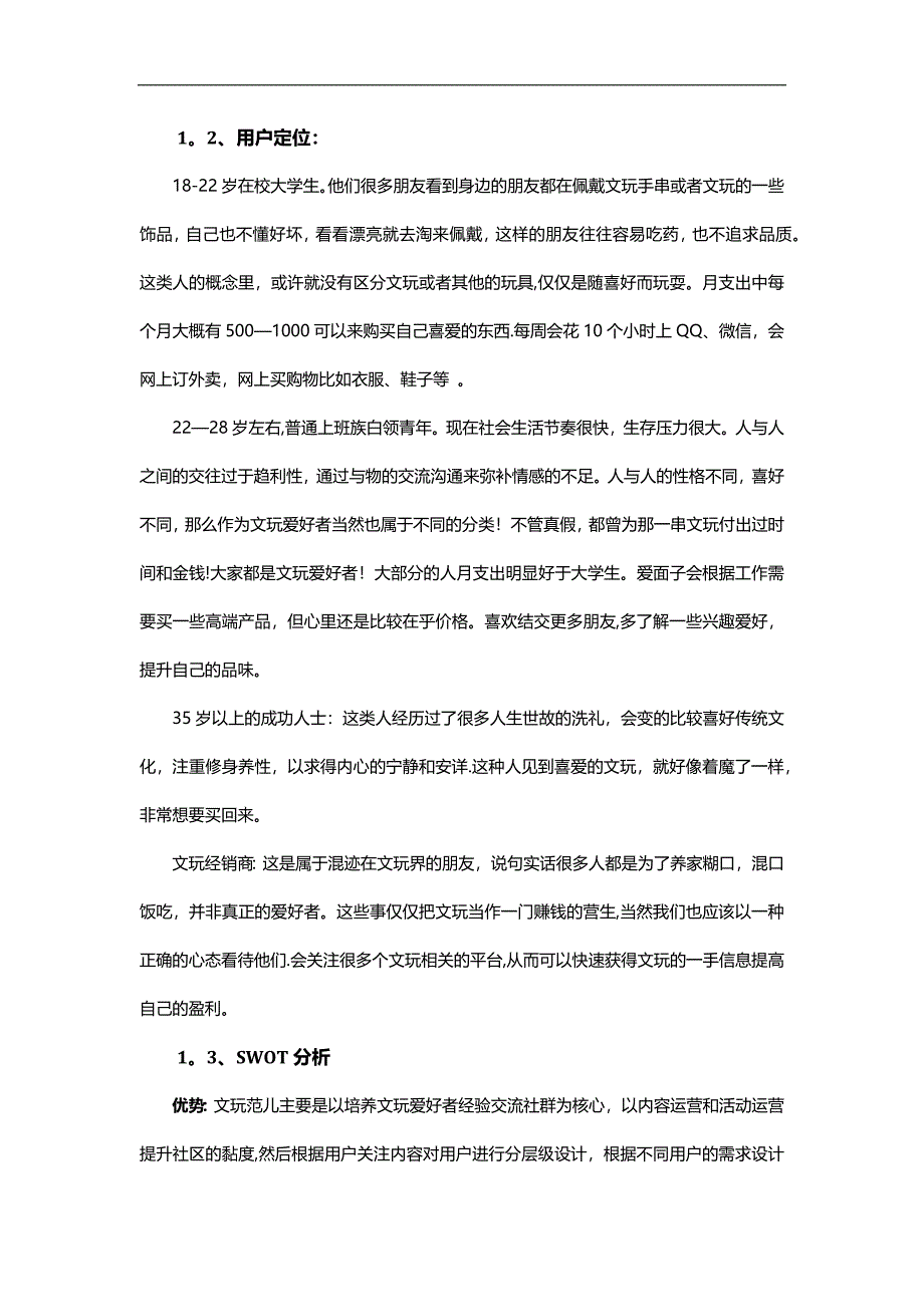 文玩范儿项目策划方案_第3页