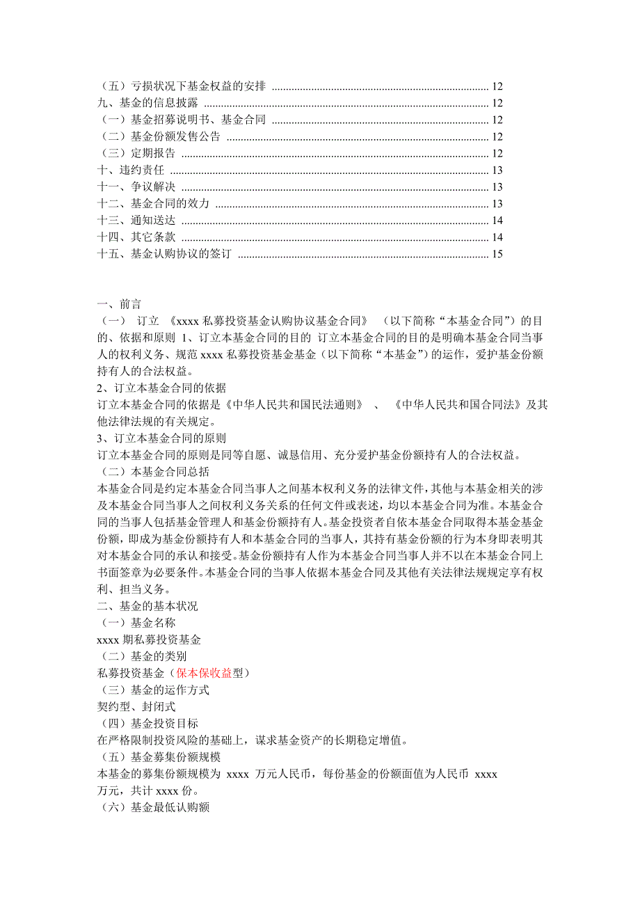 私募投资基金认购协议_第3页