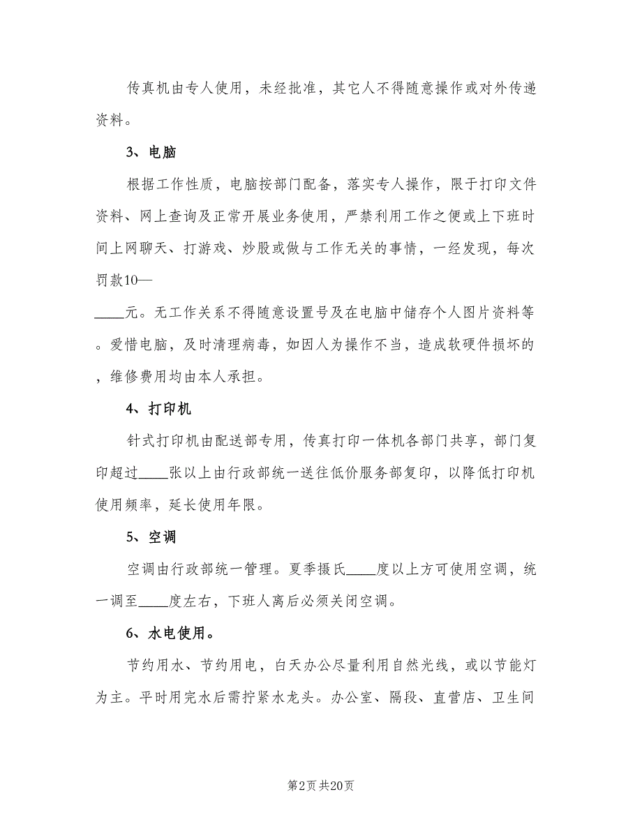 公共设施管理制度官方版（3篇）_第2页