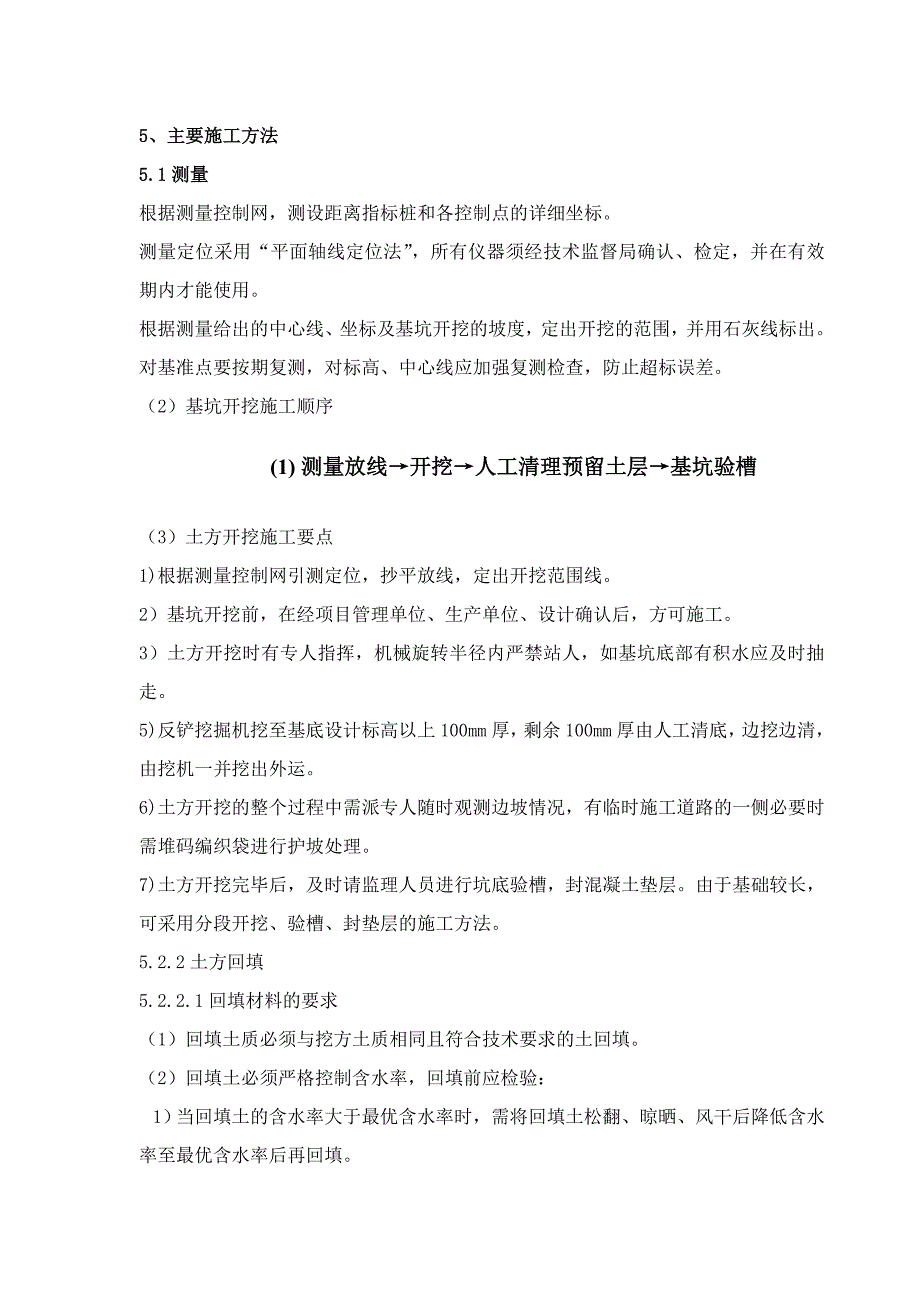 建筑大体积混凝土施工方法_第2页