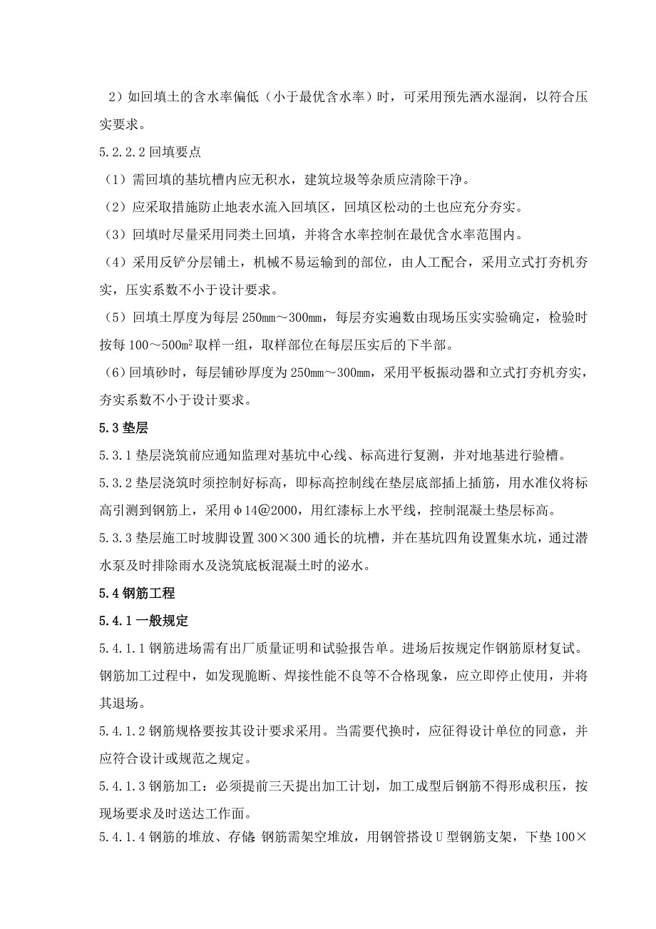 建筑大体积混凝土施工方法_第3页