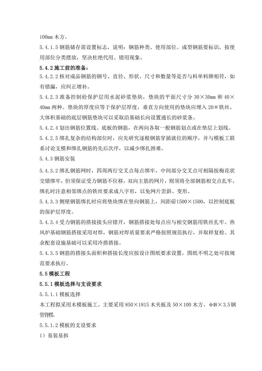 建筑大体积混凝土施工方法_第4页