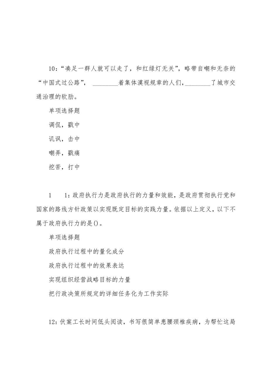 禄丰2022年事业编招聘考试真题及答案解析.docx_第5页