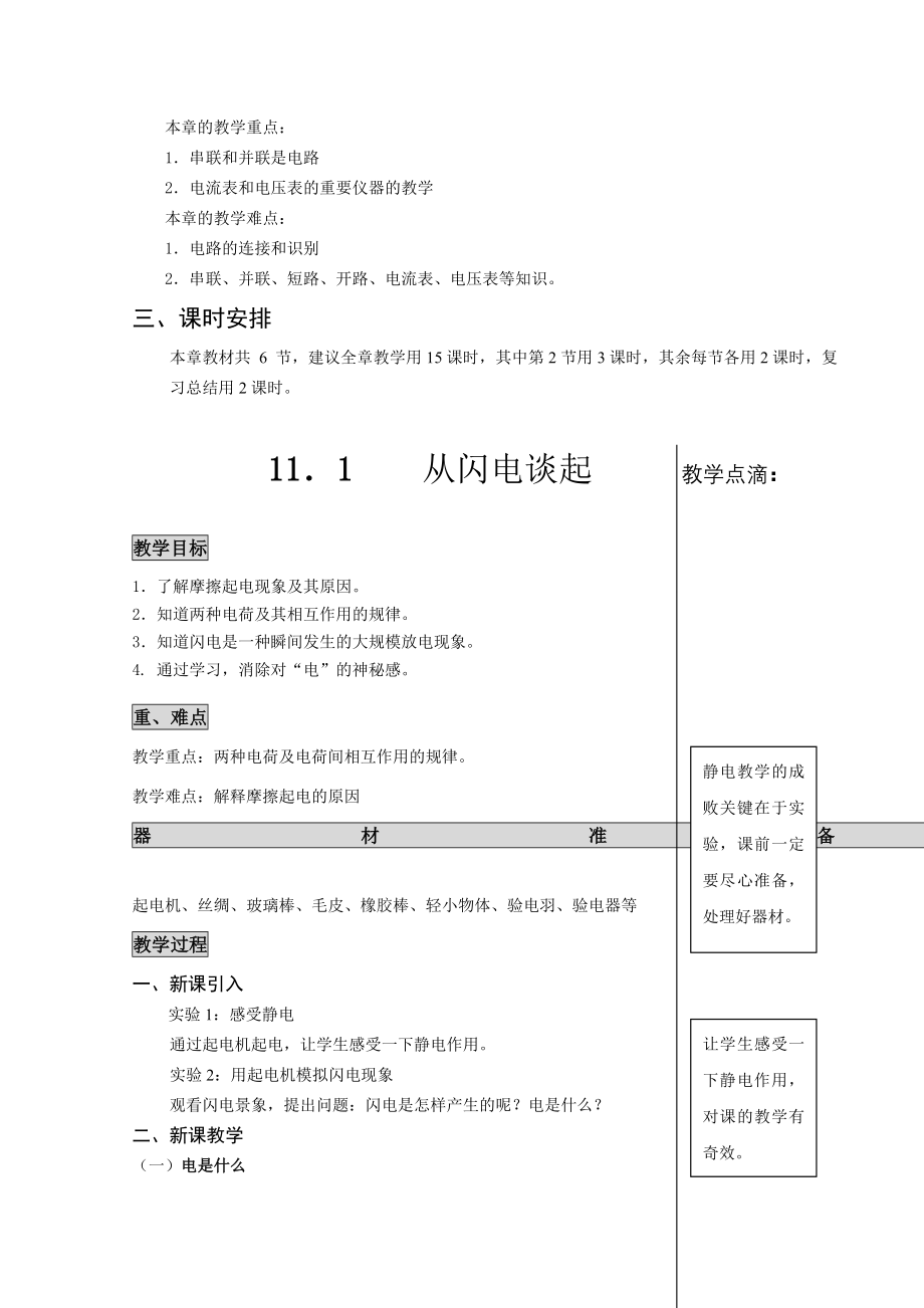 沪粤版九年级物理上册教学设计及练习题全套教案_第5页