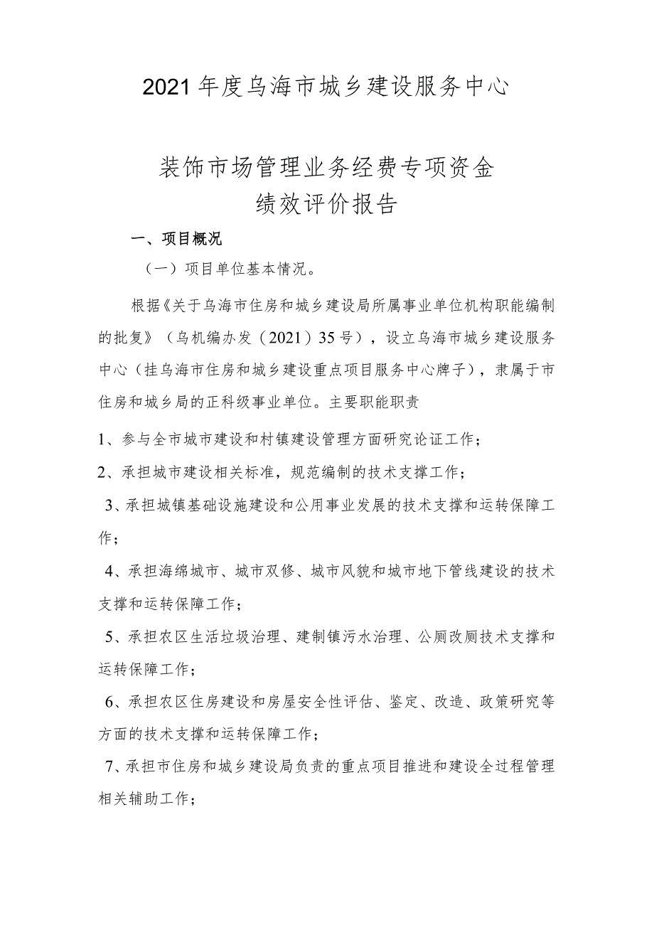 财政支出专项资金绩效评价报告_第2页