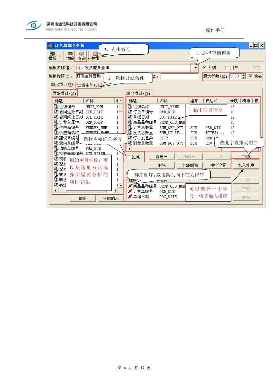 H003小猪班纳报表查询操作手册V10_第4页