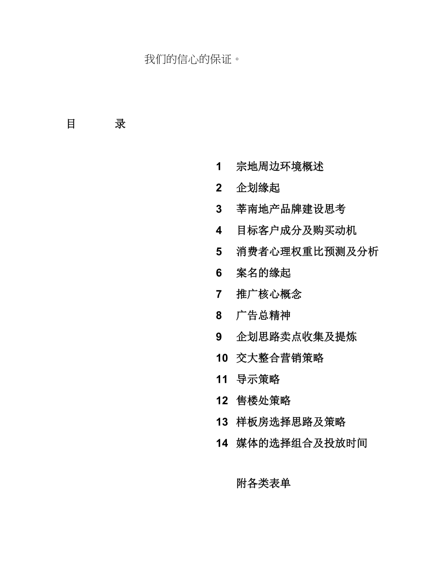 上海好地方策划报告1_第2页