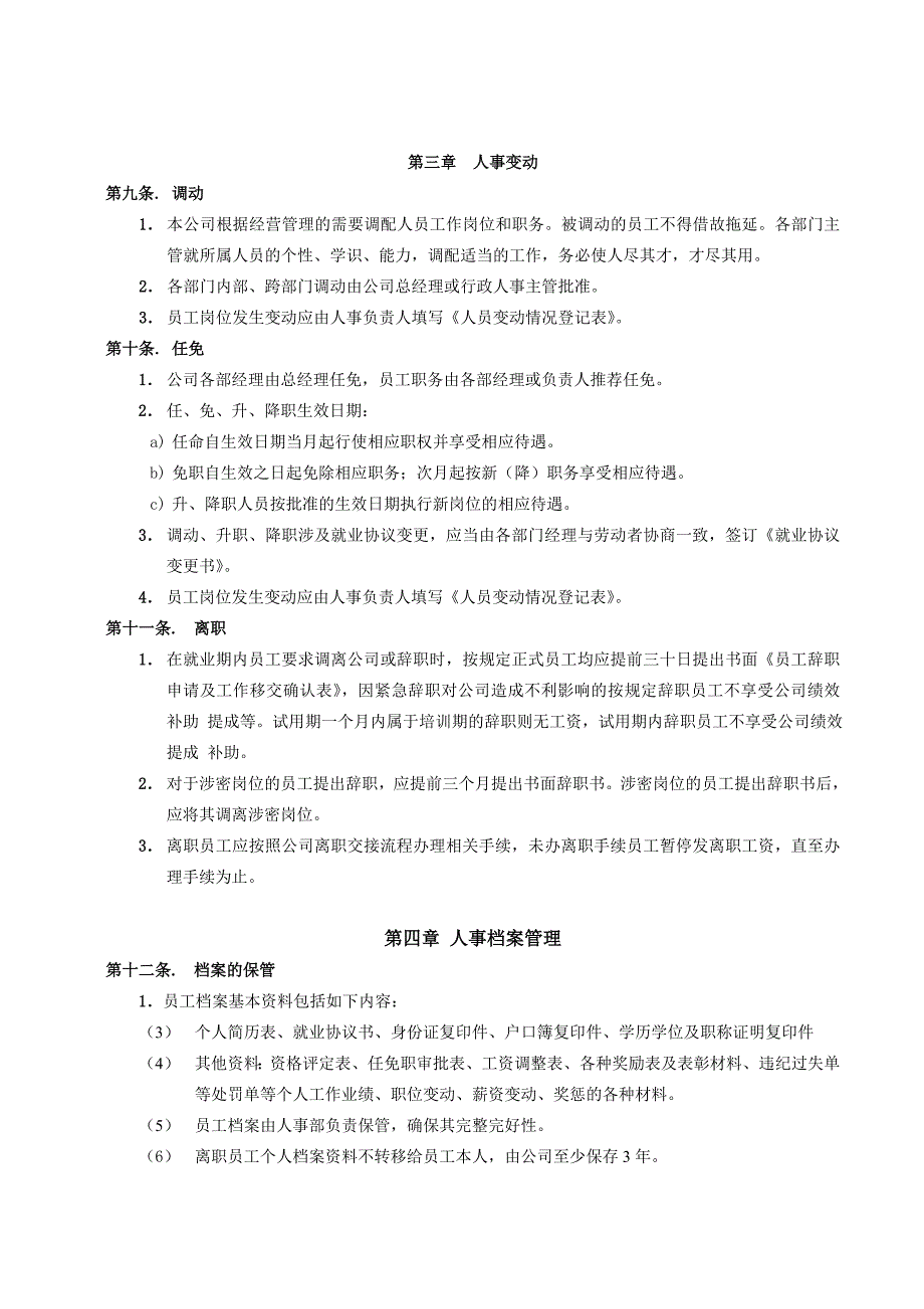 公司人事管理制度XZBA201.10.11_第4页