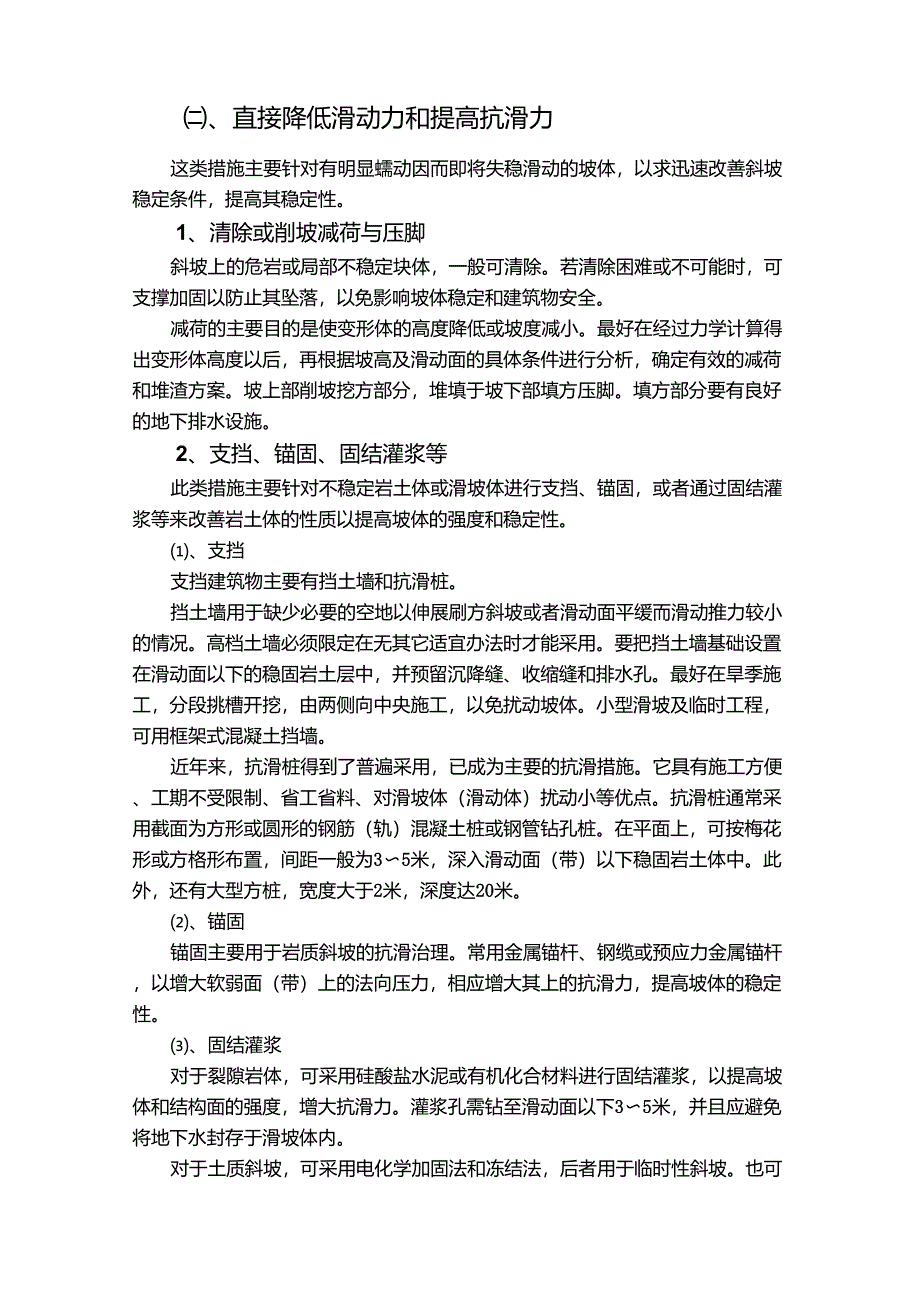 滑坡的防治措施_第4页