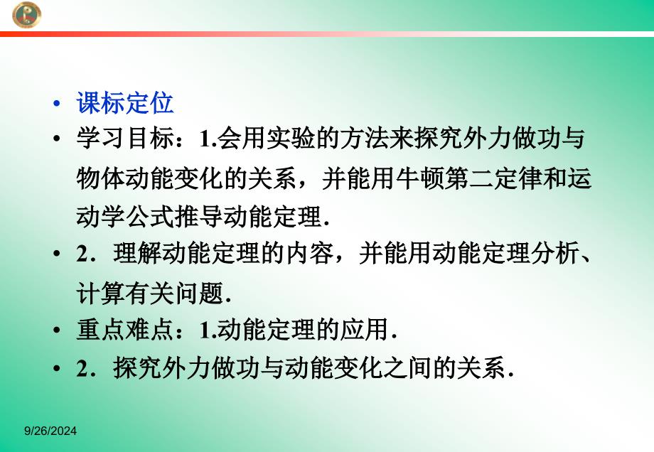 第三节探究外力做功与物体动能变化的关系课件_第3页