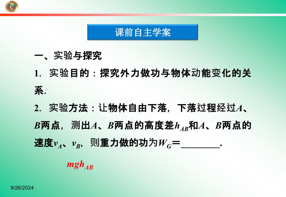 第三节探究外力做功与物体动能变化的关系课件_第4页