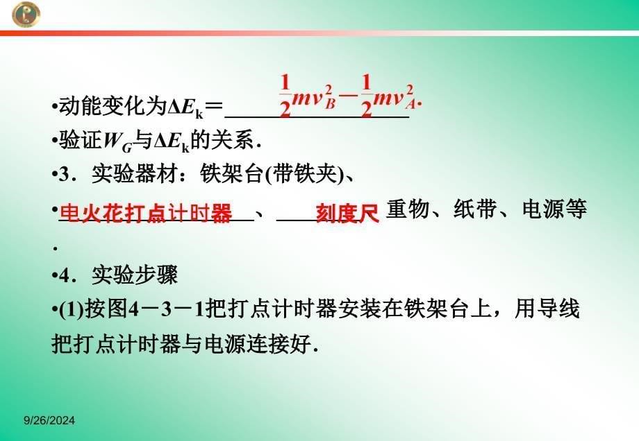 第三节探究外力做功与物体动能变化的关系课件_第5页