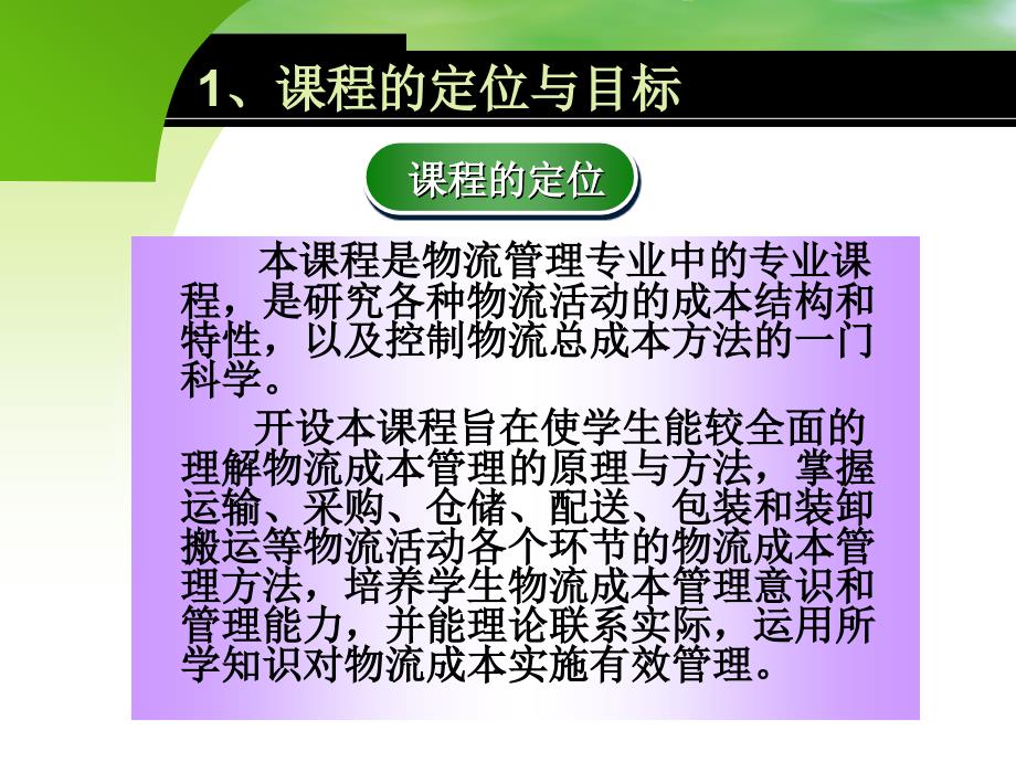 《物流成本说》PPT课件_第3页