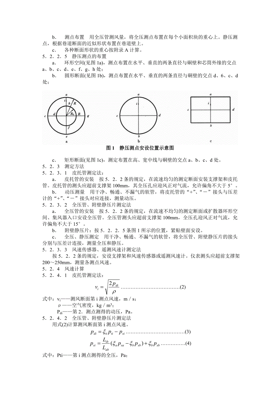 煤矿用主要通风机现场性能参数测定方法.doc_第3页