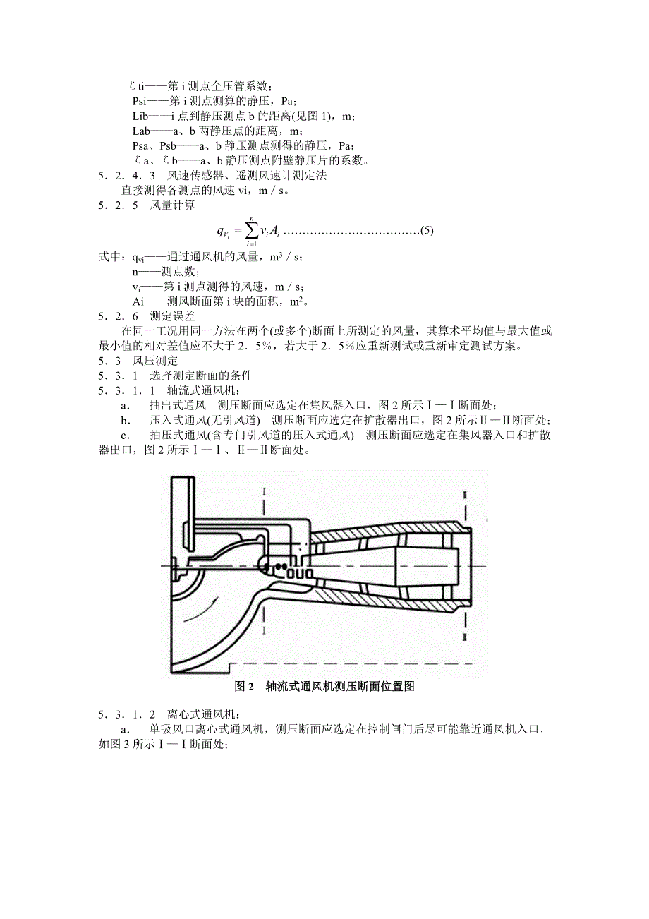 煤矿用主要通风机现场性能参数测定方法.doc_第4页