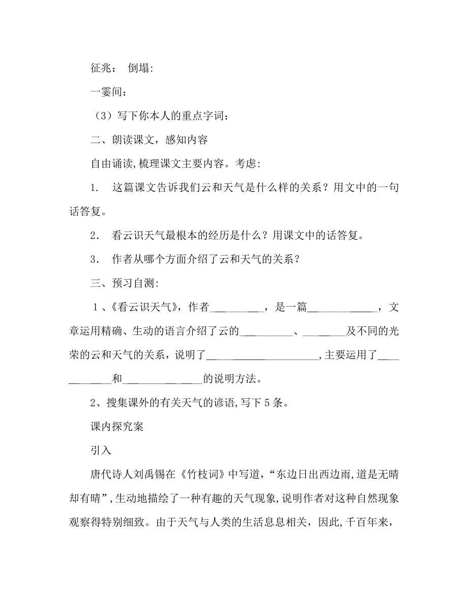 教案人教版七年级语文看云识天气导学稿_第2页