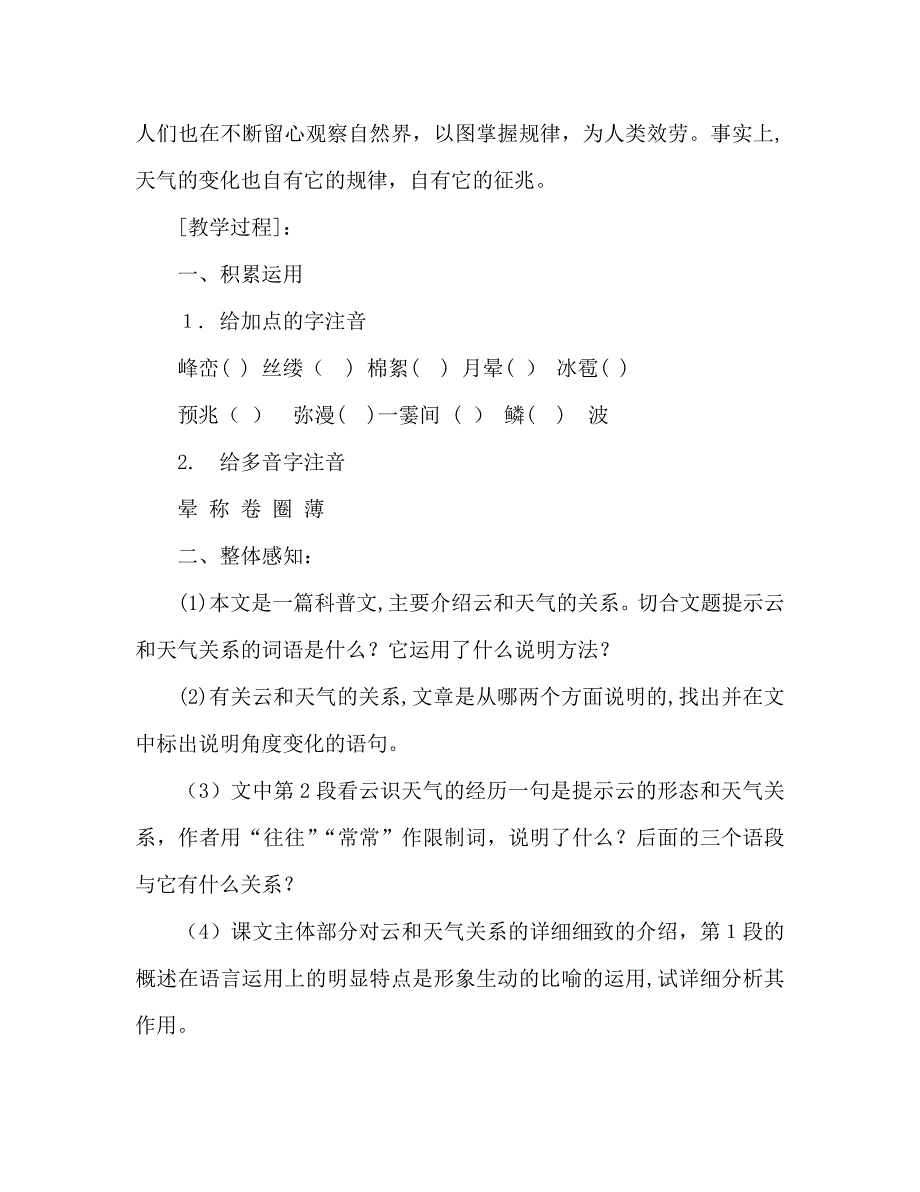 教案人教版七年级语文看云识天气导学稿_第3页