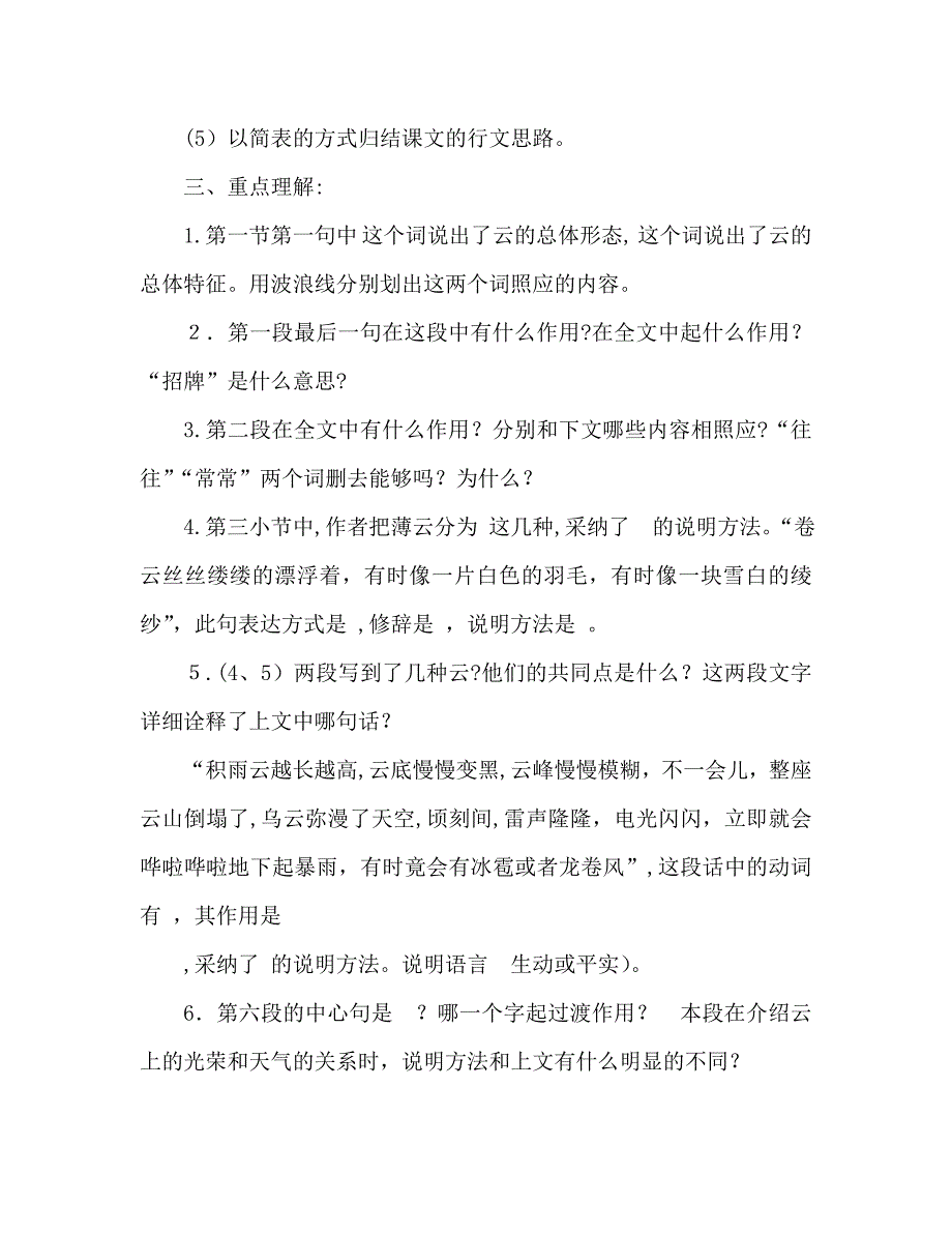 教案人教版七年级语文看云识天气导学稿_第4页