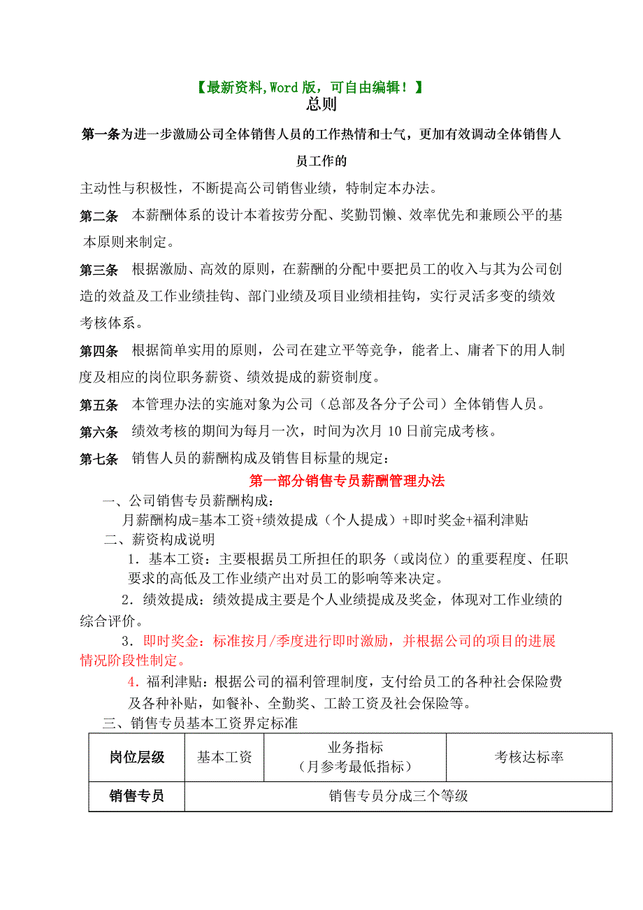 咨询公司业务运营系统薪酬体系方案【咨询管理企业战略经典资料】_第1页